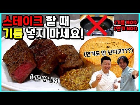 스테이크 만드는 신박한 방법! 이런 방법이 있었어???