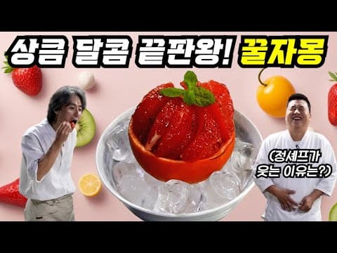자몽으로 만드는 초간단하면서 고급스러운 디저트!