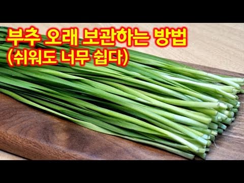 How to store chives so they stay fresh even after a month