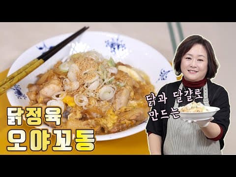 한그릇으로 한끼 뚝딱! 닭정육으로 만든 오야꼬동