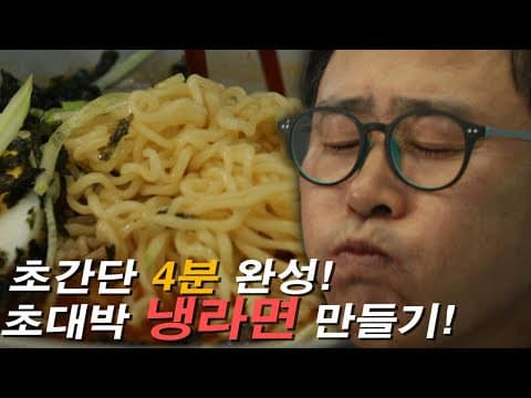 Super easy, ready in 4 minutes! Cold ramen that's even tastier than cold noodles! A super hit rec...