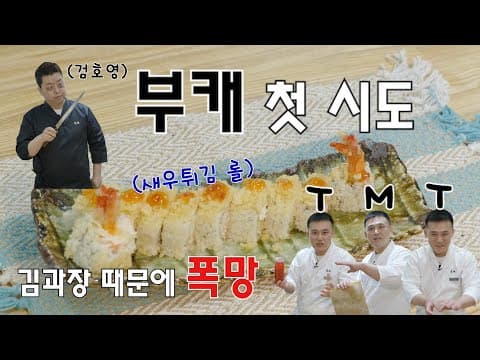 롤과 함께 하얗게 불태웠다! 김과장이 실제로 일본에서 팔았던 그 요리 [새우튀김 롤]