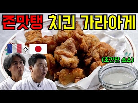 아이들이 환장할 치킨 가라아게! 맛이 그냥... 미쳤어요!!!