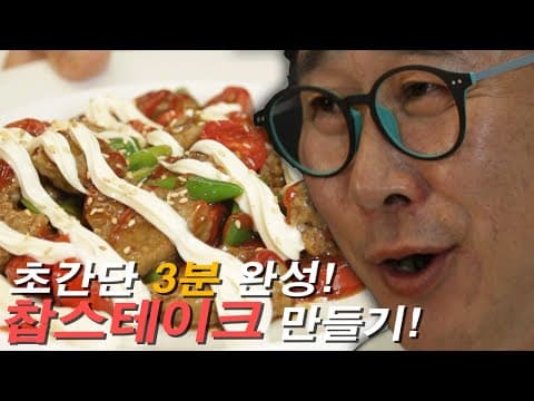 Super easy, 3-minute recipe! Luxurious chop steak!! Only 2,000 won in ingredients??